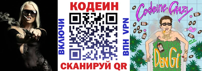Кодеин напиток Lean (лин)  купить наркотики сайты  Чердынь 